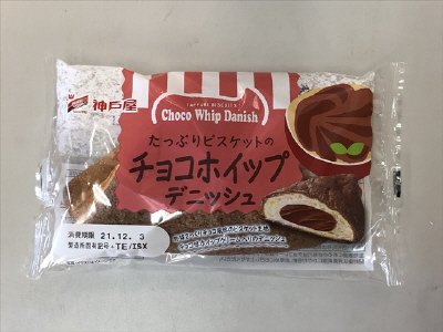 たっぷりビスケットのチョコホイップデニッシュ