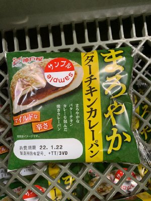 まろやかバターチキンカレーパン