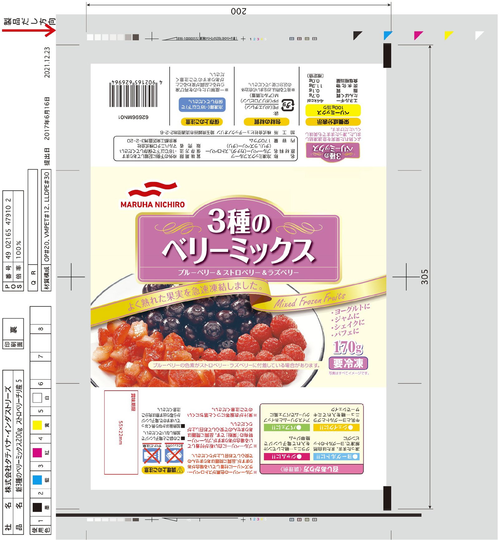 ３種のベリーミックス