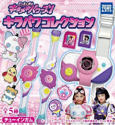 キラパワコレクション