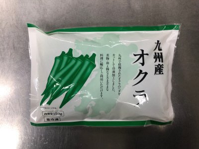 九州産オクラ
