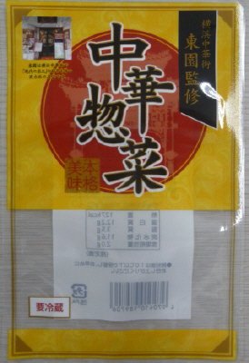 東園監修　国産蒸し鶏と中華くらげのサラダ