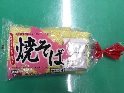北海道産小麦で作った焼そば
