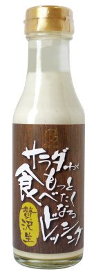 サラダがもっと食べたくなる贅沢生ドレッシング
