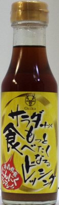 サラダがもっと食べたくなる青森県産にんにくマシマシドレッシング