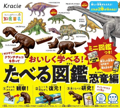 たべる図鑑　恐竜編
