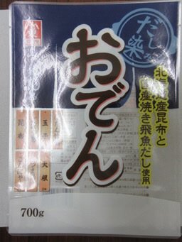 ７種１０品おでんレトルト