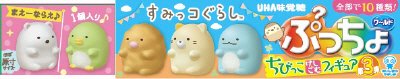 ぷっちょワールド　すみっコぐらし　けしごむ３
