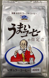 うまいコーヒーの指定席　中挽き（粉）