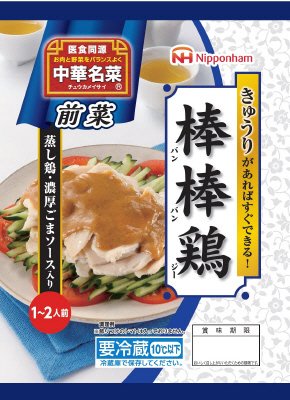 棒棒鶏