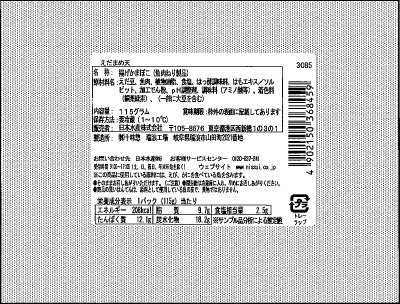 えだまめ天