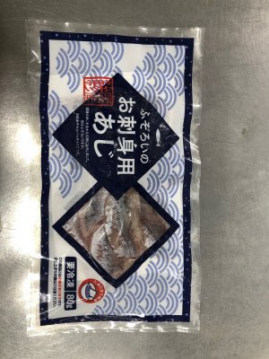 ふぞろいのお刺身用あじ