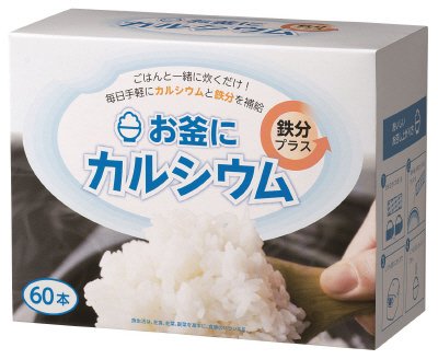 お釜にカルシウム鉄分プラス