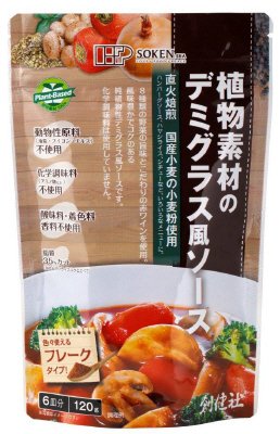 植物素材のデミグラス風ソース