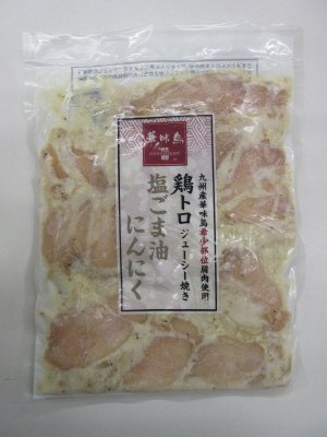 華味鳥　鶏トロジューシー焼き（塩ごま油にんにく）