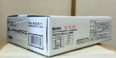 朝のバナナカステラ
