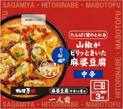 たんぱく質のとれる山椒がピリッときいた麻婆豆腐 中辛