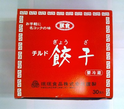 赤箱餃子30個