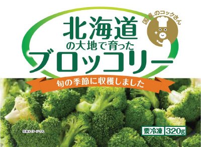 北海道産ブロッコリー