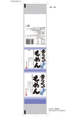 昔ながらのミニもめん