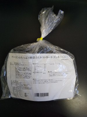 ベーコンとたっぷり野菜のミネストローネ（ズッキーニ入り）