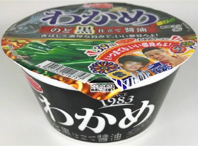 わかめラーメン　のど黒仕立て　醤油