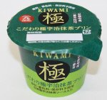 こだわり極宇治抹茶プリン