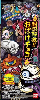 封印解放！おばけチョコ