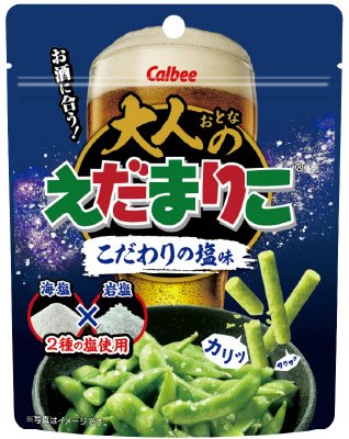 大人のえだまりここだわりの塩味