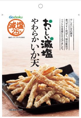 おいしい減塩　やわらかいか天