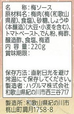 紀州南高梅ソース
