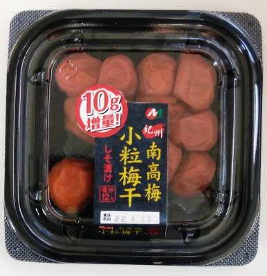 紀州産南高梅小粒梅干しそ漬け