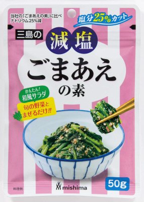 減塩　ごまあえの素
