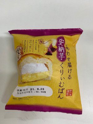 しあわせ届ける安納芋くりぃむぱん