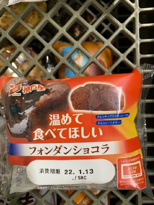 温めて食べてほしいフォンダンショコラ