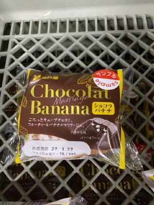ショコラバナナ