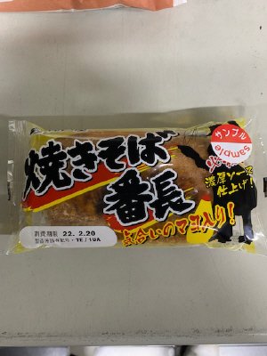 焼きそば番長　気合いのマヨ入り