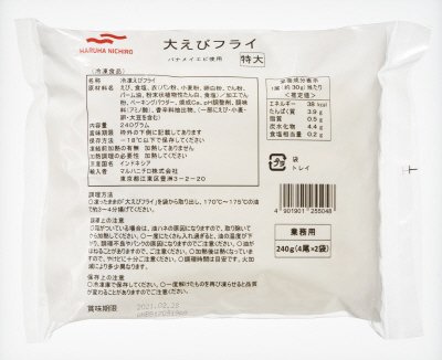 大えびフライ（バナメイえび使用）