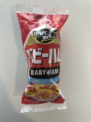 ベビーハム