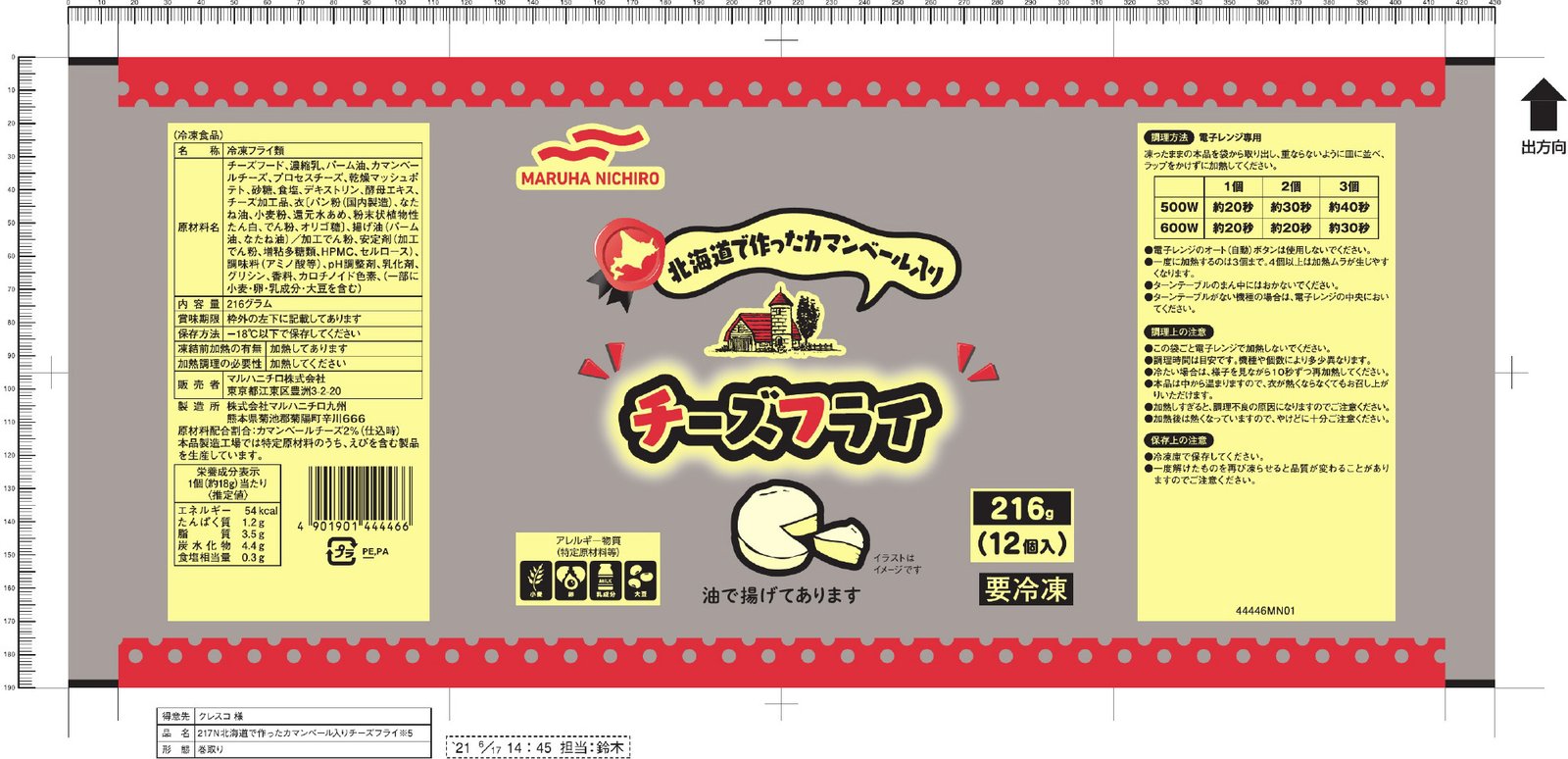 北海道で作ったカマンベール入りチーズフライ