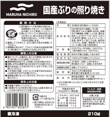 国産ぶりの照り焼き