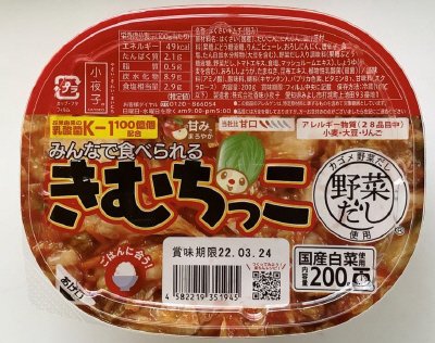 きむちっこ