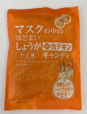 マスクの中のほどよいしょうがプラスカテキンキャンディ