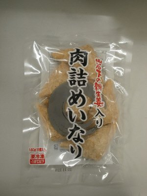 岩下の新生姜入り肉詰めいなり