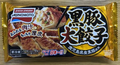 黒豚大餃子