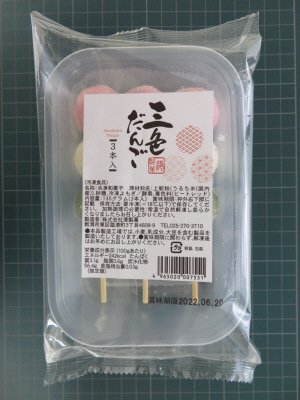 三色だんご