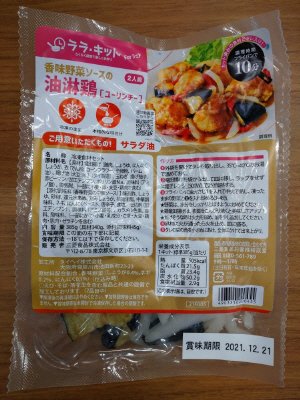 油淋鶏