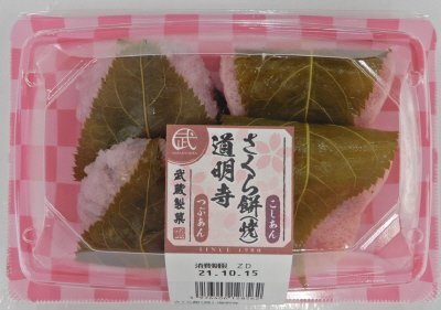 さくら餅(焼)・道明寺