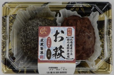お萩つぶ・ごま