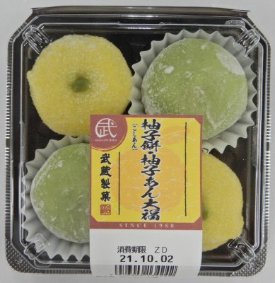 柚子餅・柚子あん大福